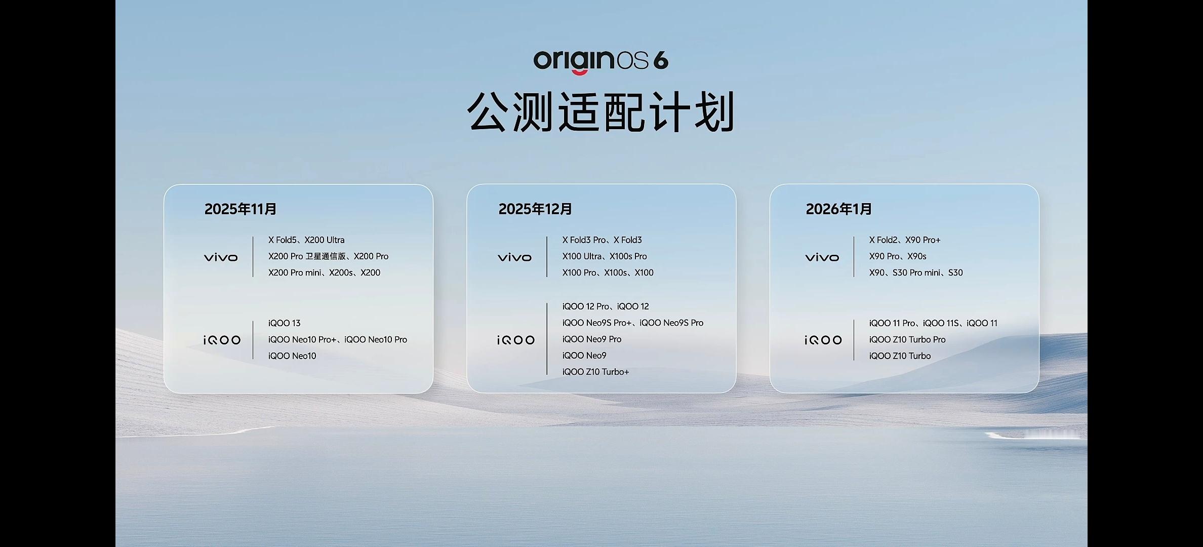 OriginOS6的内测和公测计划，近两年的机型基本都覆盖到了。当然，最快体验