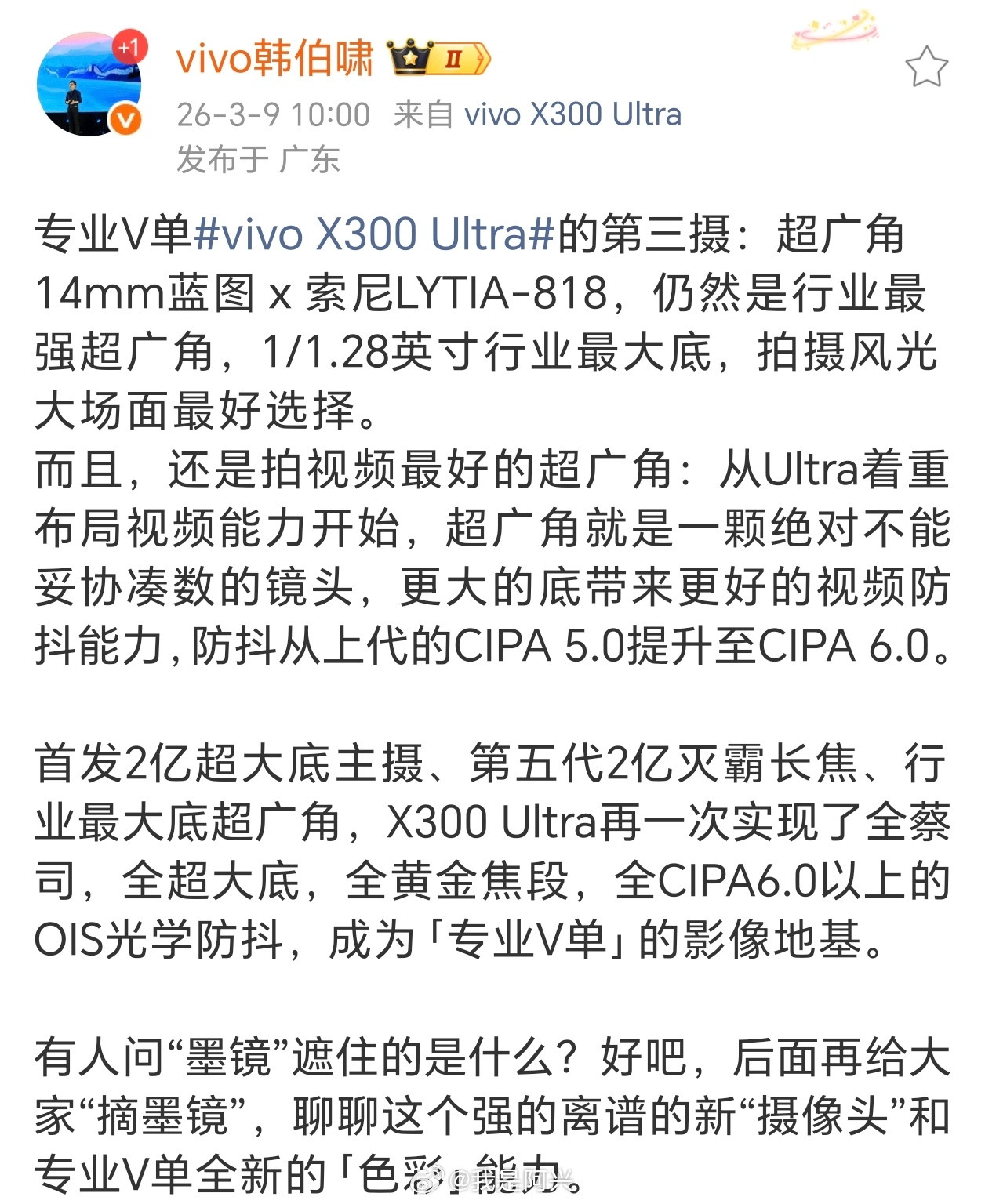 vivoX300UltravivoX300Ultra主打「专业V单」影像