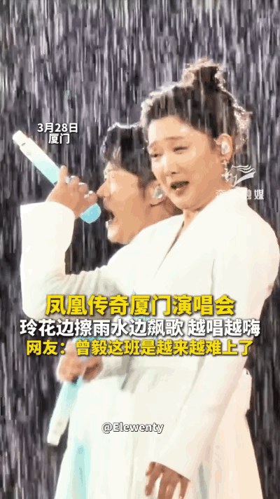 凤凰传奇这波暴雨演唱会，真的把“封神”二字刻进我心里了！3月29日厦门演唱会