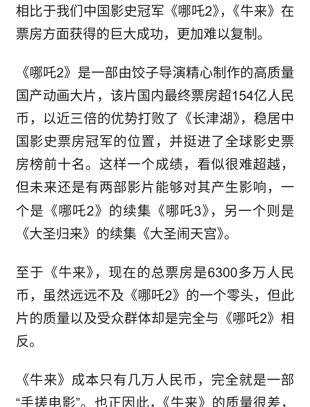 乔杉新片票房不及《牛来》零头，吴镇宇尽力了，年度最烂电影诞生