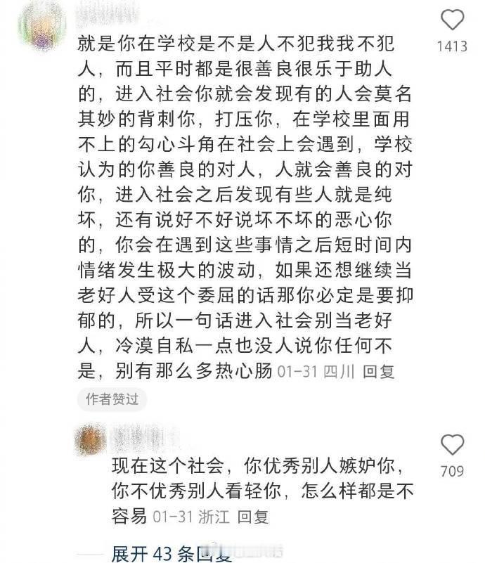 出社会就像玩游戏，先被打，再升级放技能。