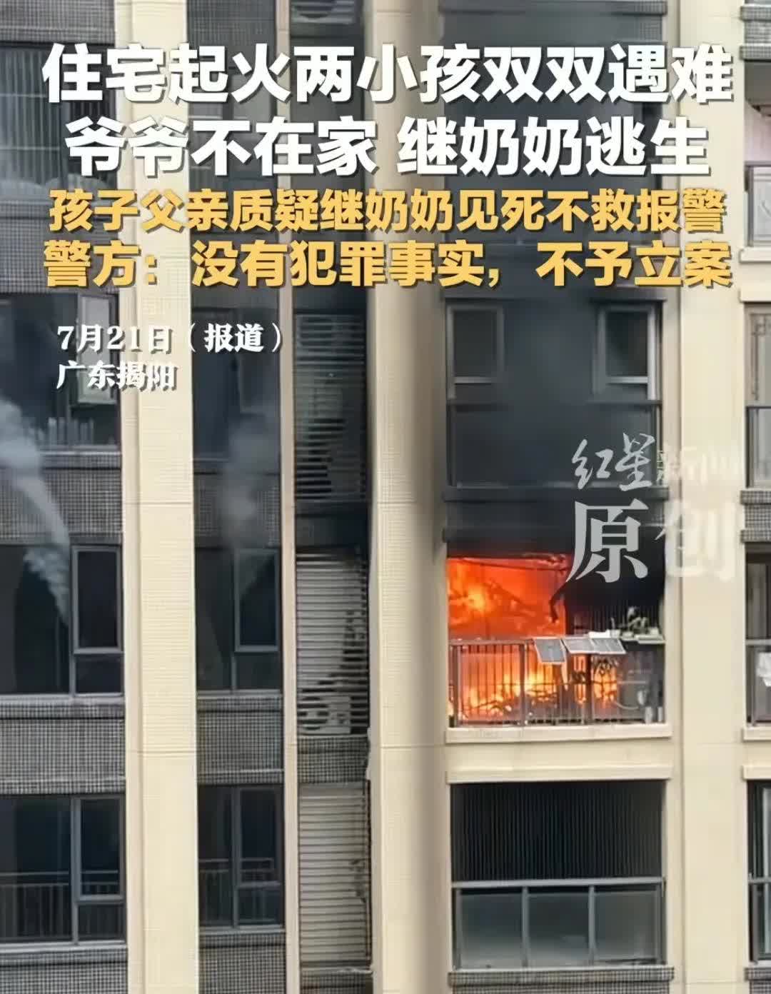 天哪！90后都做继奶奶了……广东一34岁继奶奶火了，家中起火，独自跑下楼，屋里两