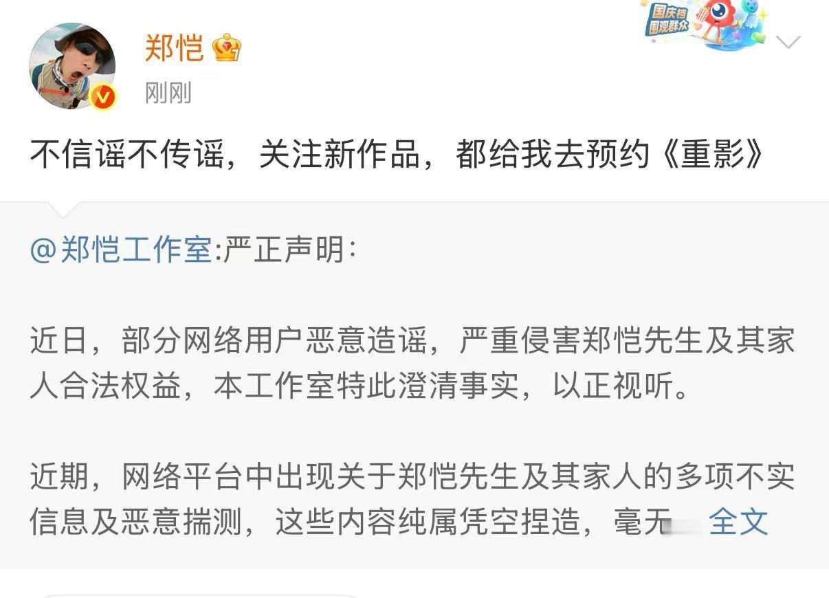 郑恺工作室发声明郑恺小姨子工作室都明确喊停不实信息传播了，大家别再跟风传了！网