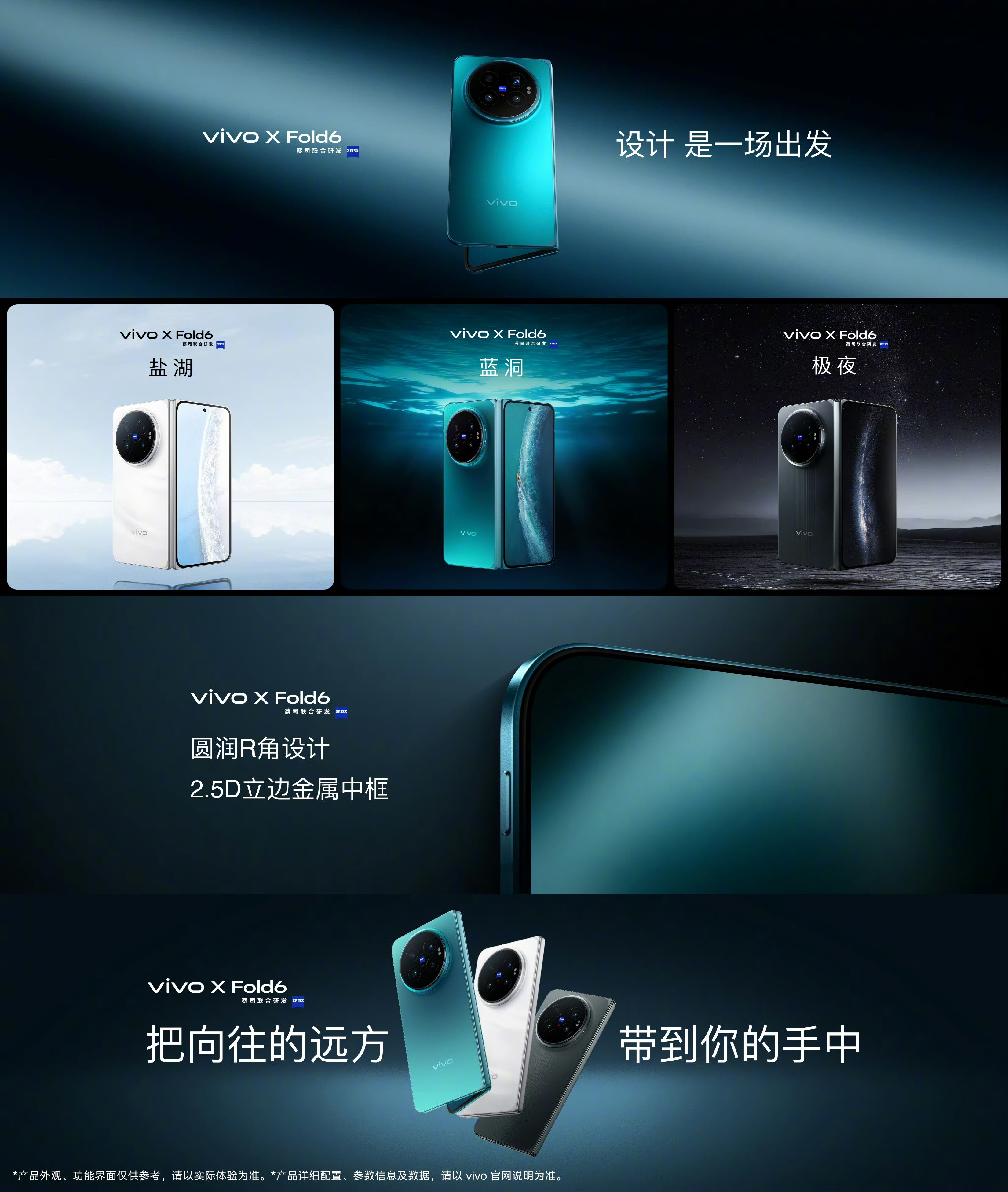 vivoXFold6三个配色，都挺高级的。蓝厂的设计不追求大变，在保持家族化