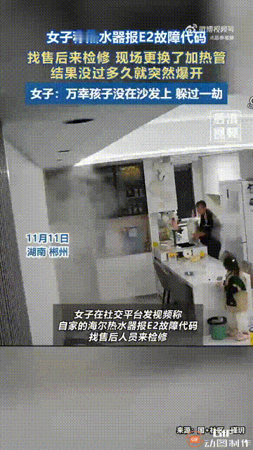 湖南郴州一名女子家里的热水器坏了，于是找来售后人员维修，维修过程中更换了加热管，