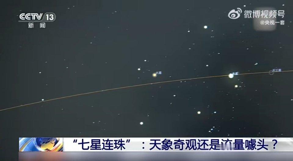 七星连珠七星连珠天象奇观会发生什么？比如虫洞、穿越、启示……时影会夜观天象，藏