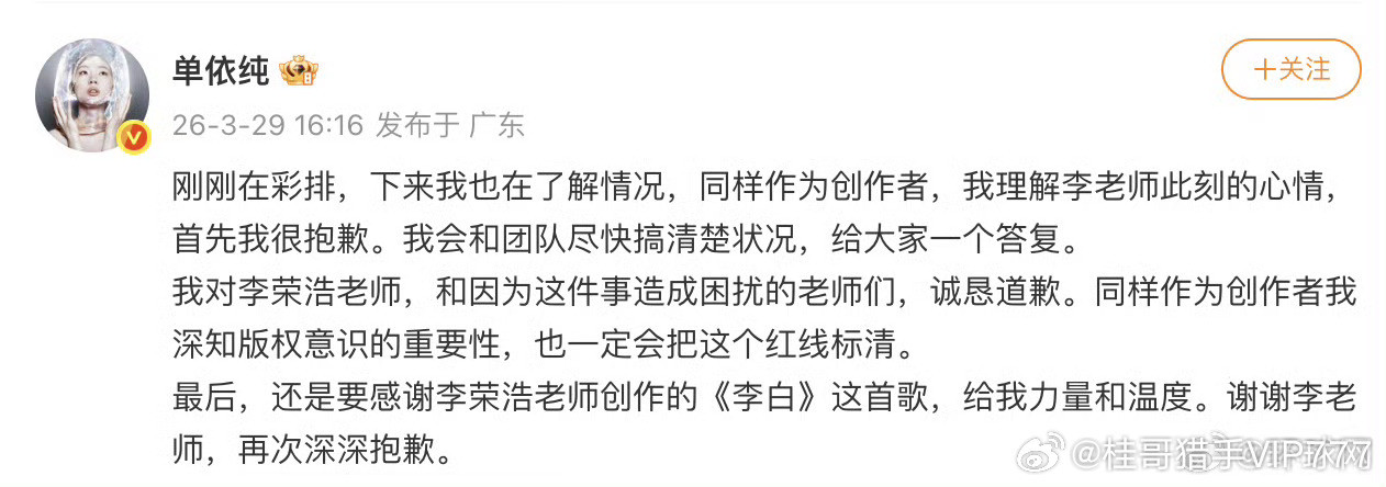 【单依纯发博回应】:刚刚在彩排，下来我也在了解情况，同样作为创作者，我理解李老师