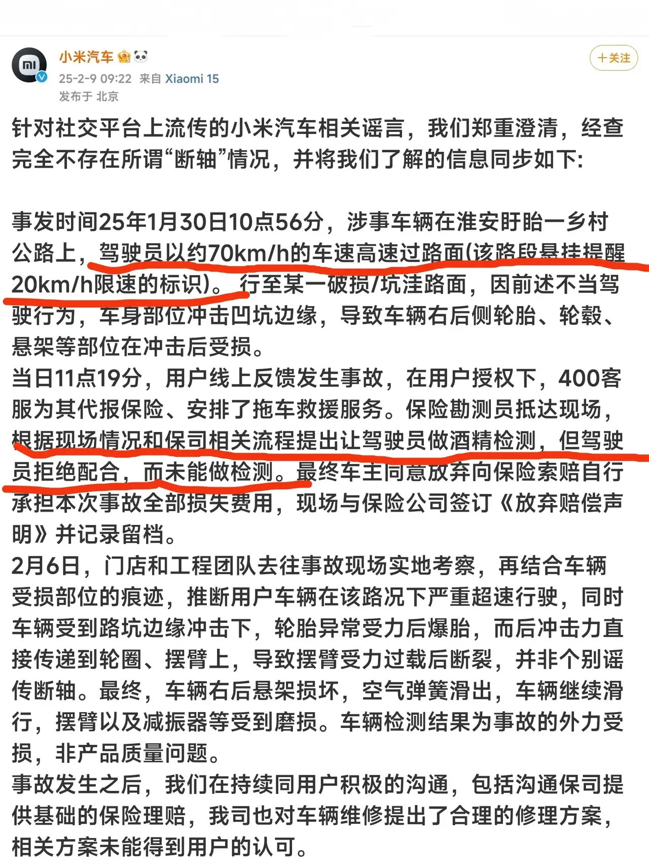 小米汽车官方回应了摆臂断裂的情况，省流总结一下！当时驾驶员在出现事故以后，保