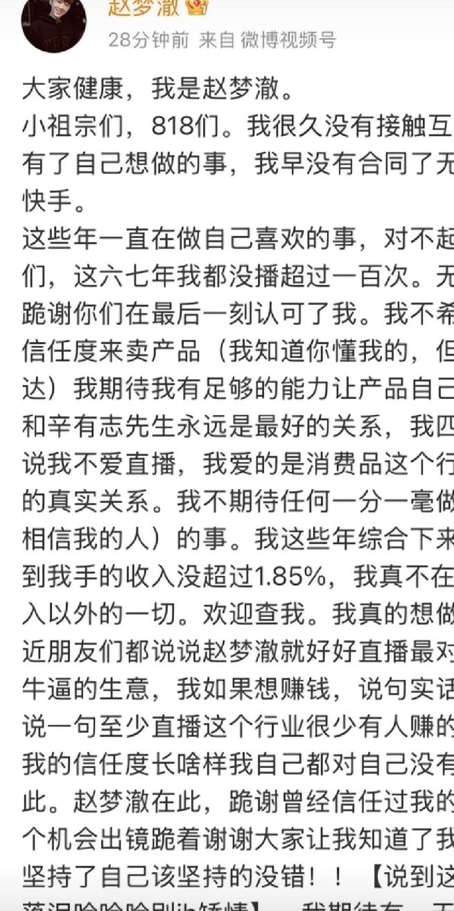 辛选赵梦澈今天宣布离开，现在想想之前直播间里他们说的都是假的，说蛋蛋与他们做对