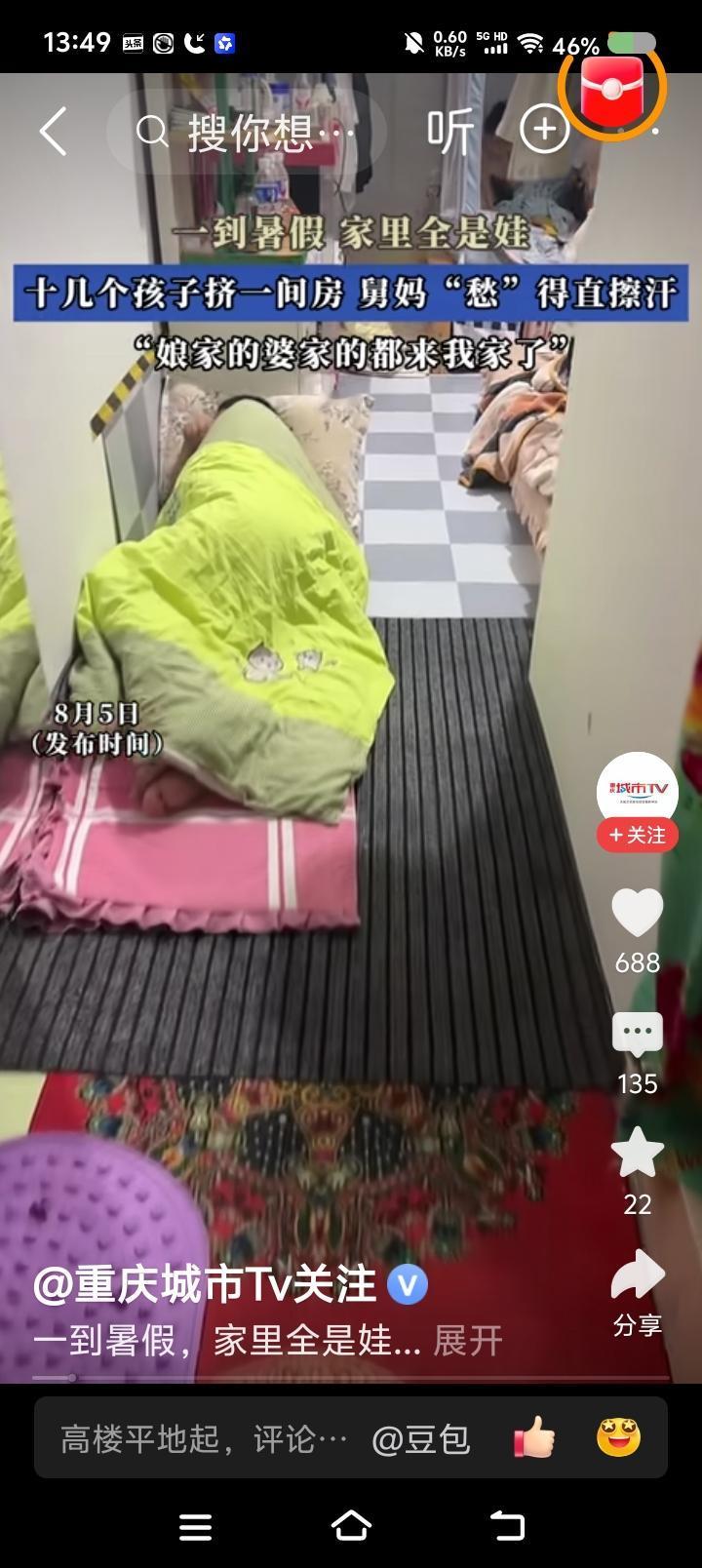 舅妈的暑假——据报道，一女子自述：暑假，家里十几个孩子，娘家的，婆家的，都来了