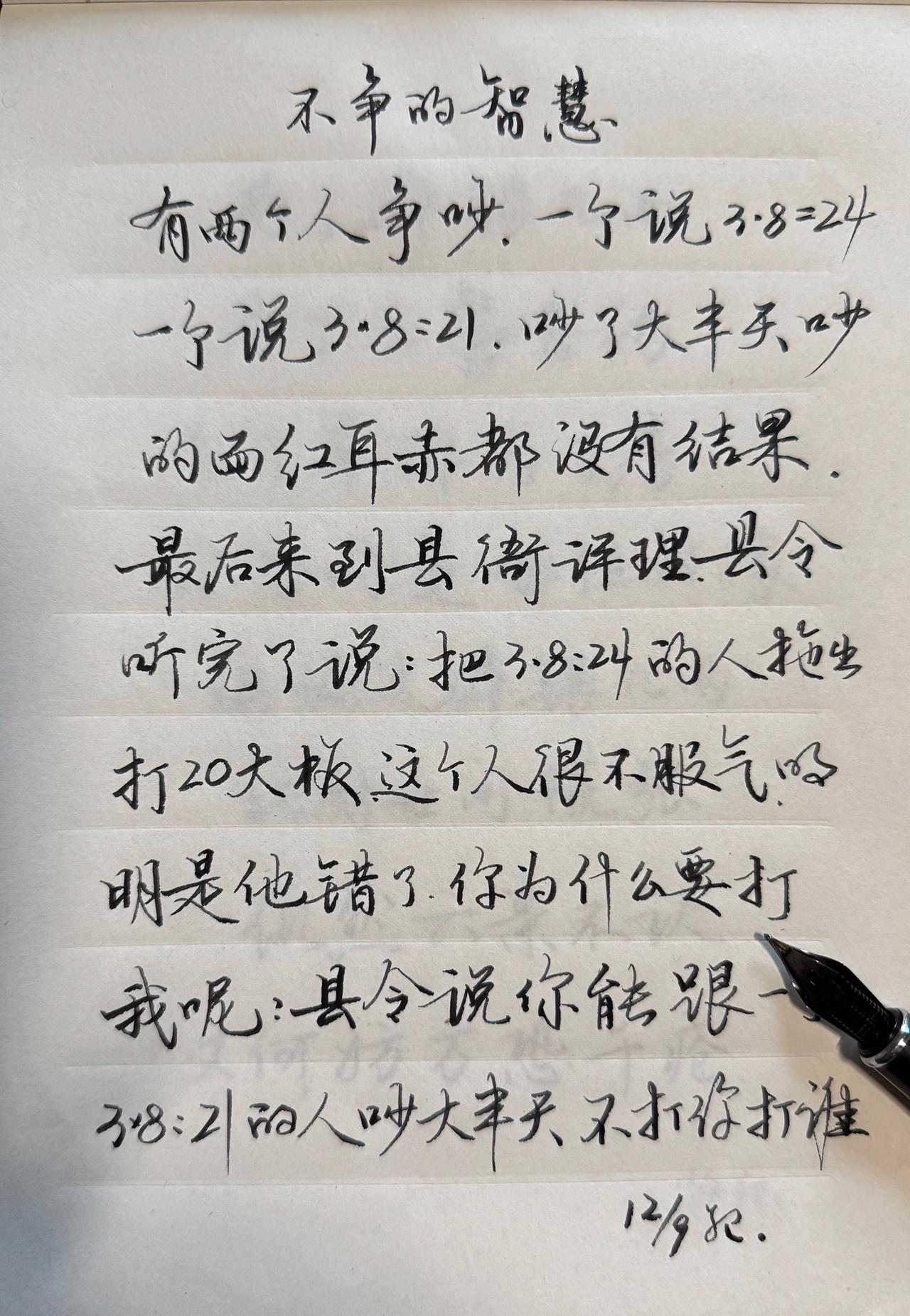 99.99%的人都知道自己成不了书法家仍然乐此不疲的在这条路上前行失之东隅，