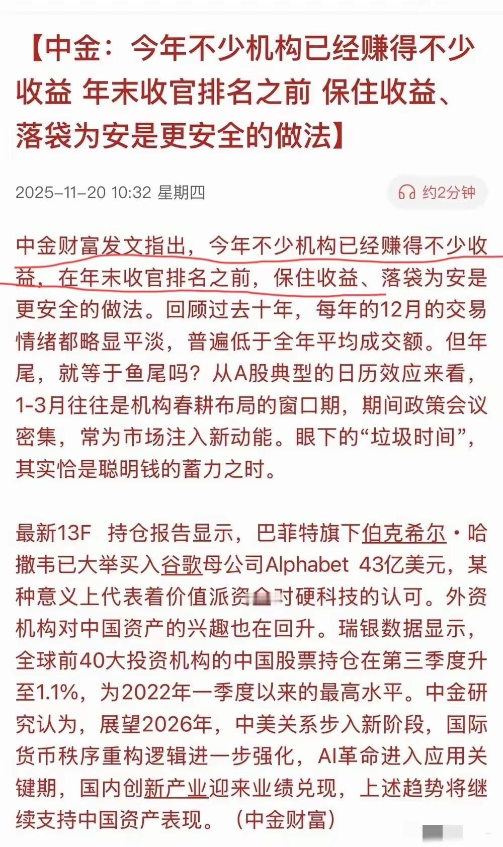中金公司给出的调整原因！中金公司认为是机构短期获利了解导致的最近资本市场调整，