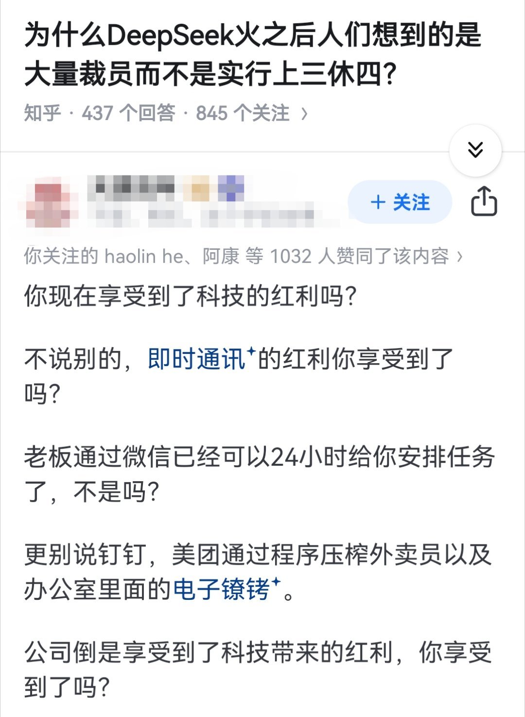 为什么DeepSeek火之后人们想到的是大量裁员而不是实行上三休四？