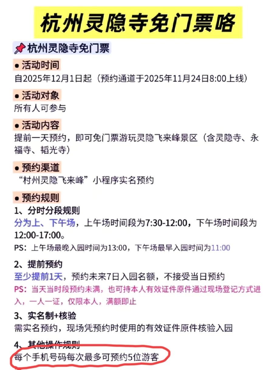 杭州灵隐寺自12月1号起，将实行免门票网上预约制度。这本来是一个天大的好消息，