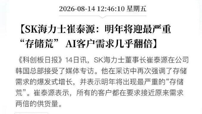 如果这条消息放在6月，存储板块恐怕早已大涨。如今SK海力士高管预警，202