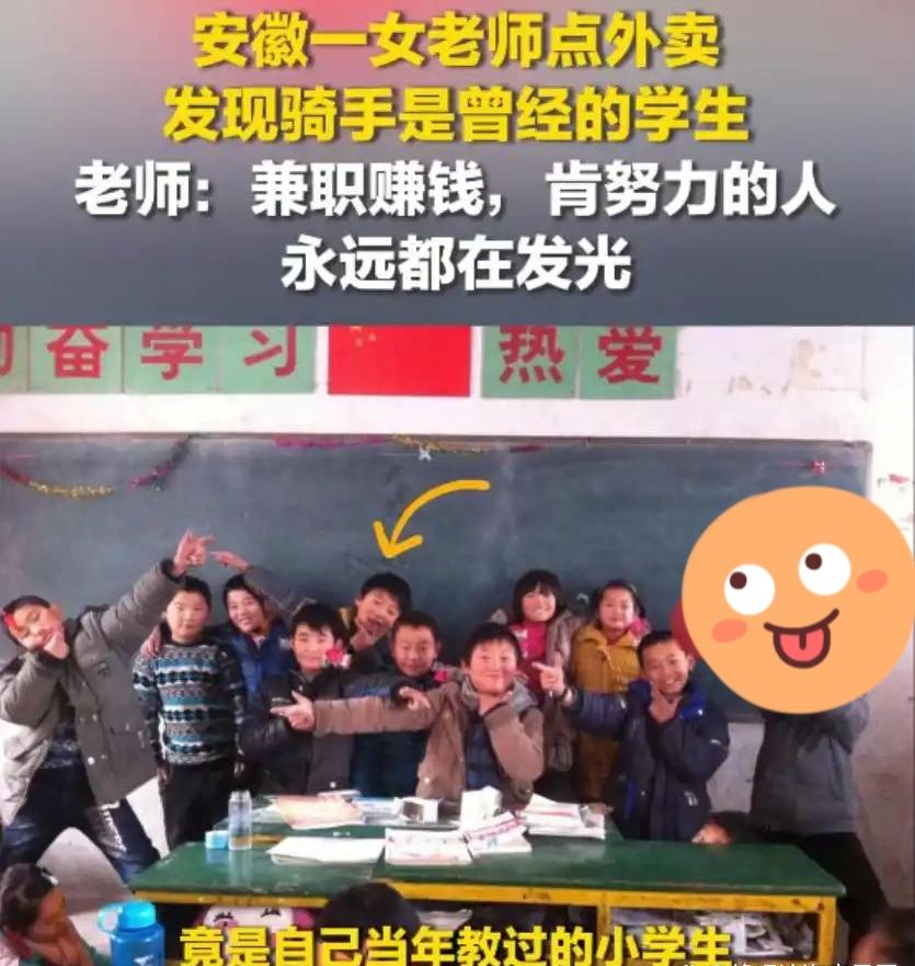 安徽宿州，一位女老师晚上饿了就点了份外卖，期间看订单信息时，突然发现骑手的名字很