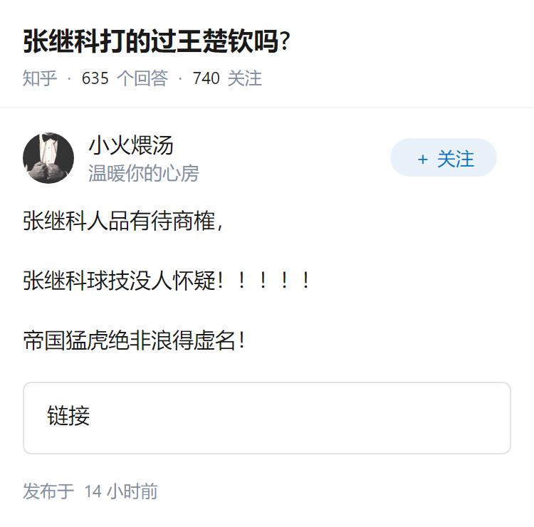 张继科打的过王楚钦吗?