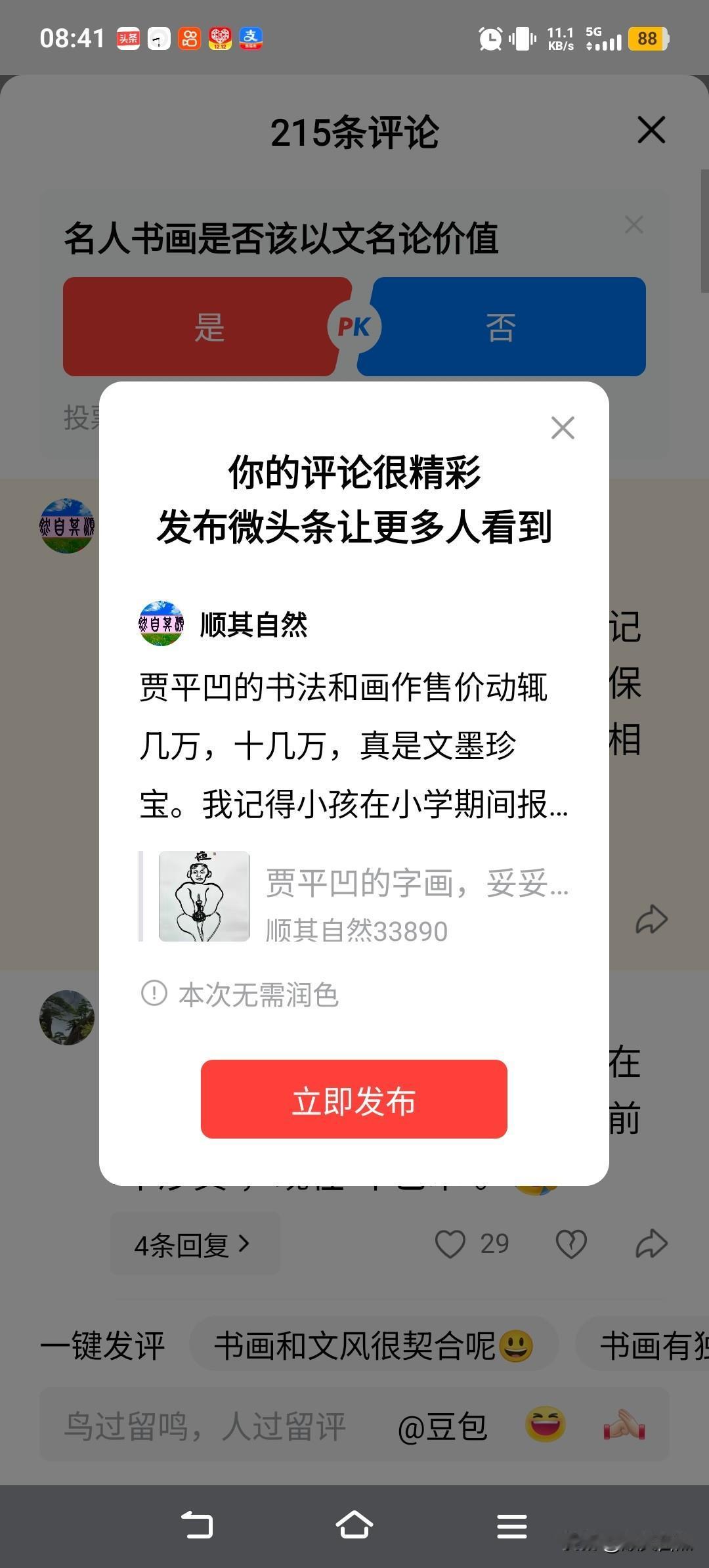 贾平凹的书法和画作售价动辄几万，十几万，真是文墨珍宝。我记得小孩在小学期间报的美
