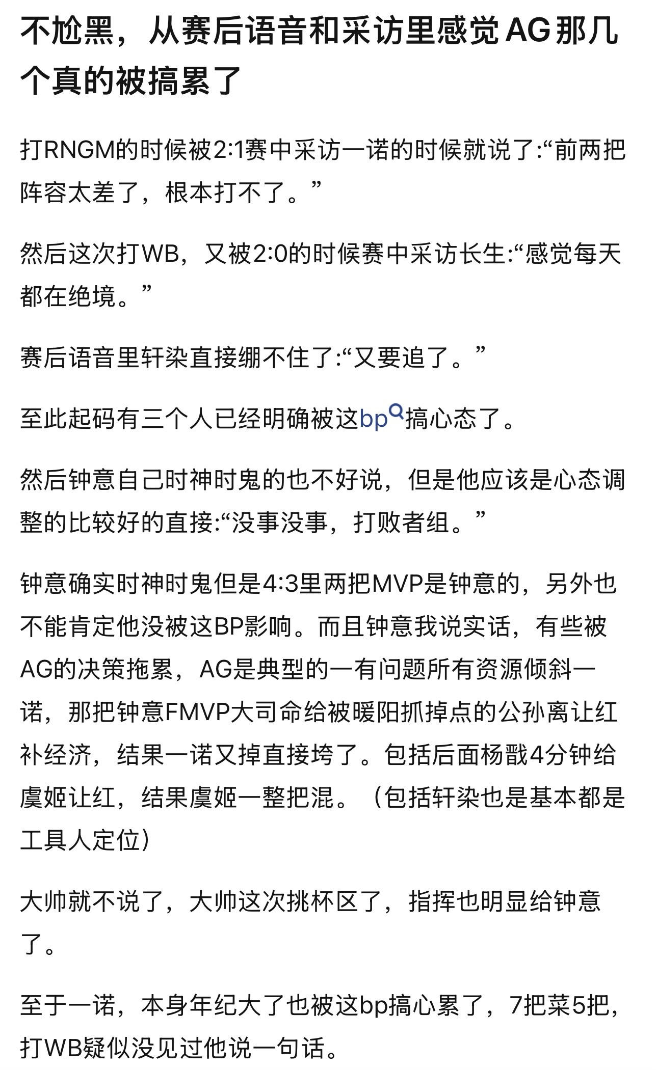 kpl从赛后语音和采访里感觉AG那几个真的被搞累了