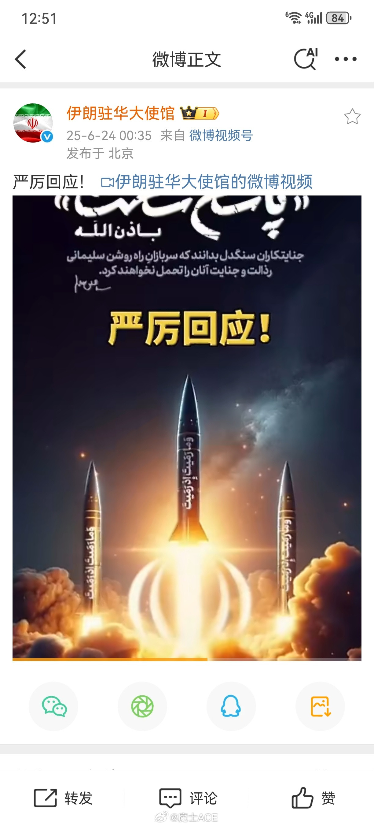 6月24日凌晨，30分。伊朗正式对美军中东基地发起了“胜利祝福”军事行动。报复开