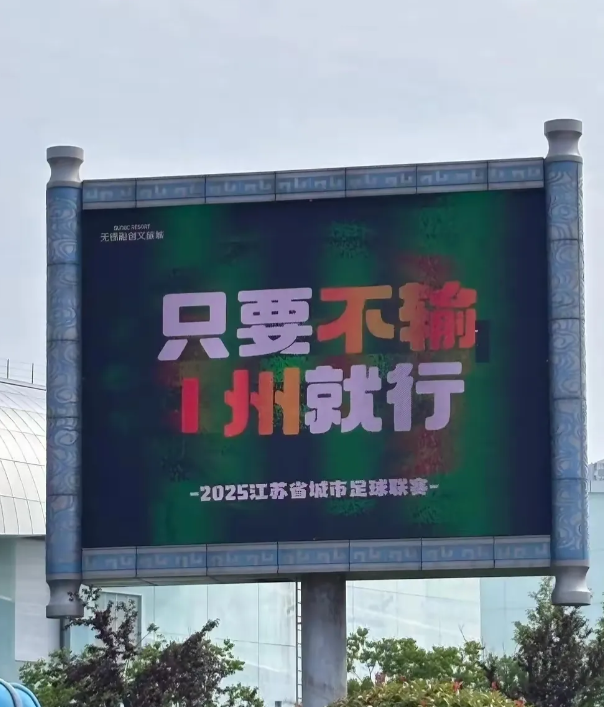 没错，就在六月十五日，即将迎来冠亚军之争，不过是倒数的即将迎来苏超联赛的最重