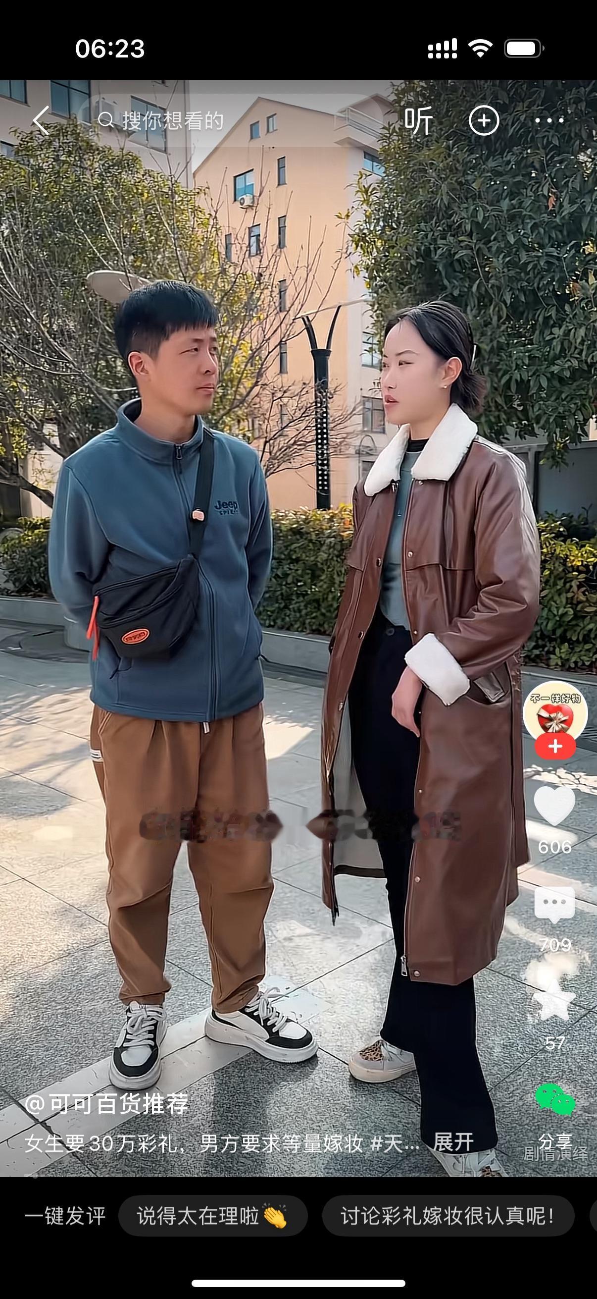 街头，阳光亮堂堂的。女生站在男生对面，开口直接发问。女生：你能给我30万彩礼