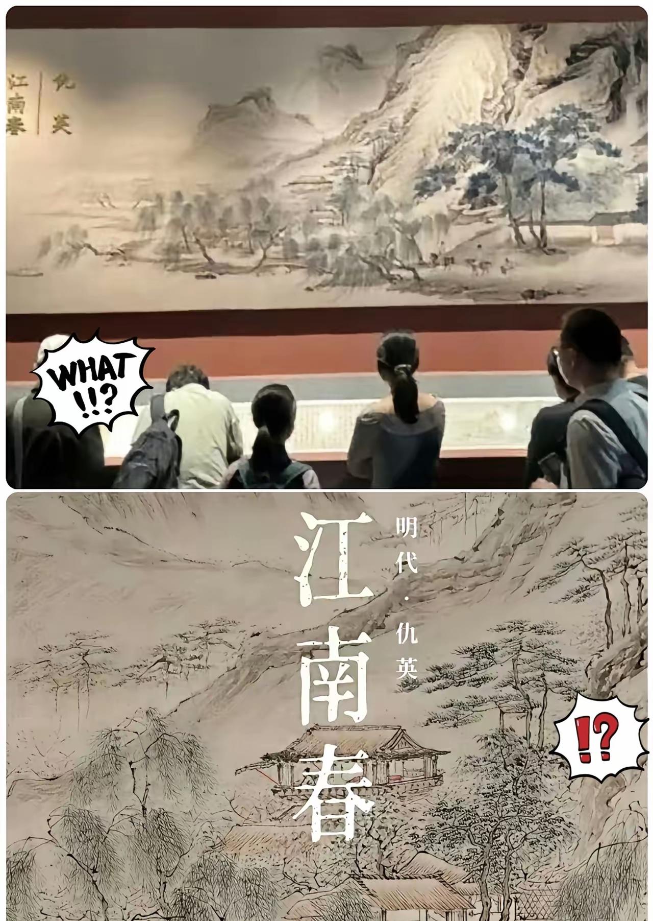 都散了吧，徐湖平这回心终于着地了！这反转属实有点快，仇英那幅《江南春》居然真有着