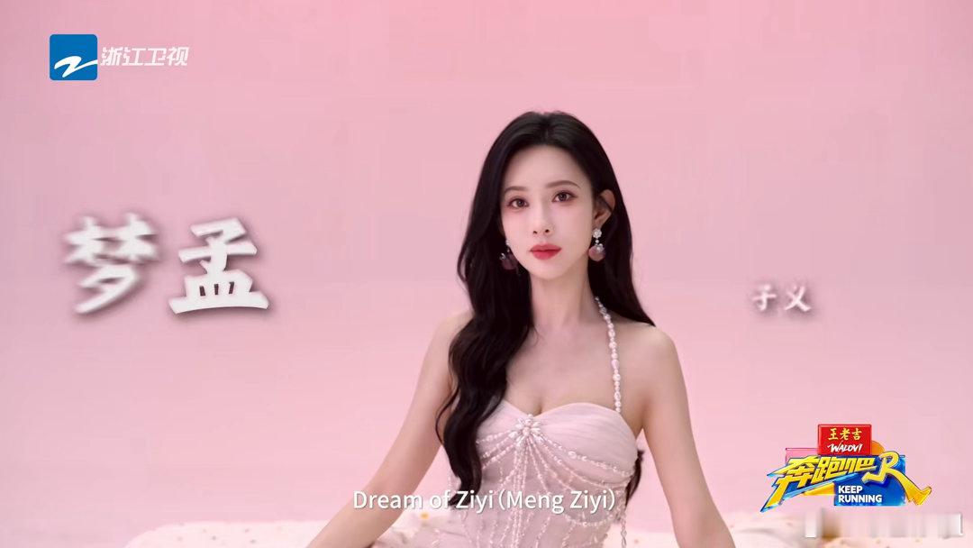 奔跑吧全员谐音梗姚译添舀一天奔跑吧宣传太颠了！全员谐音梗：范丞丞→饭盛盛、孟子