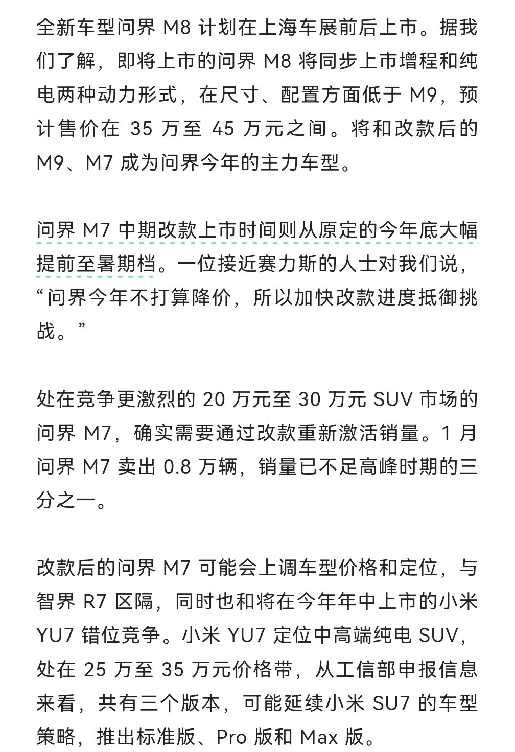 问界M7改款或将提前至暑期档，问界M8计划会在上海车展左右上市问界M7改，外观可