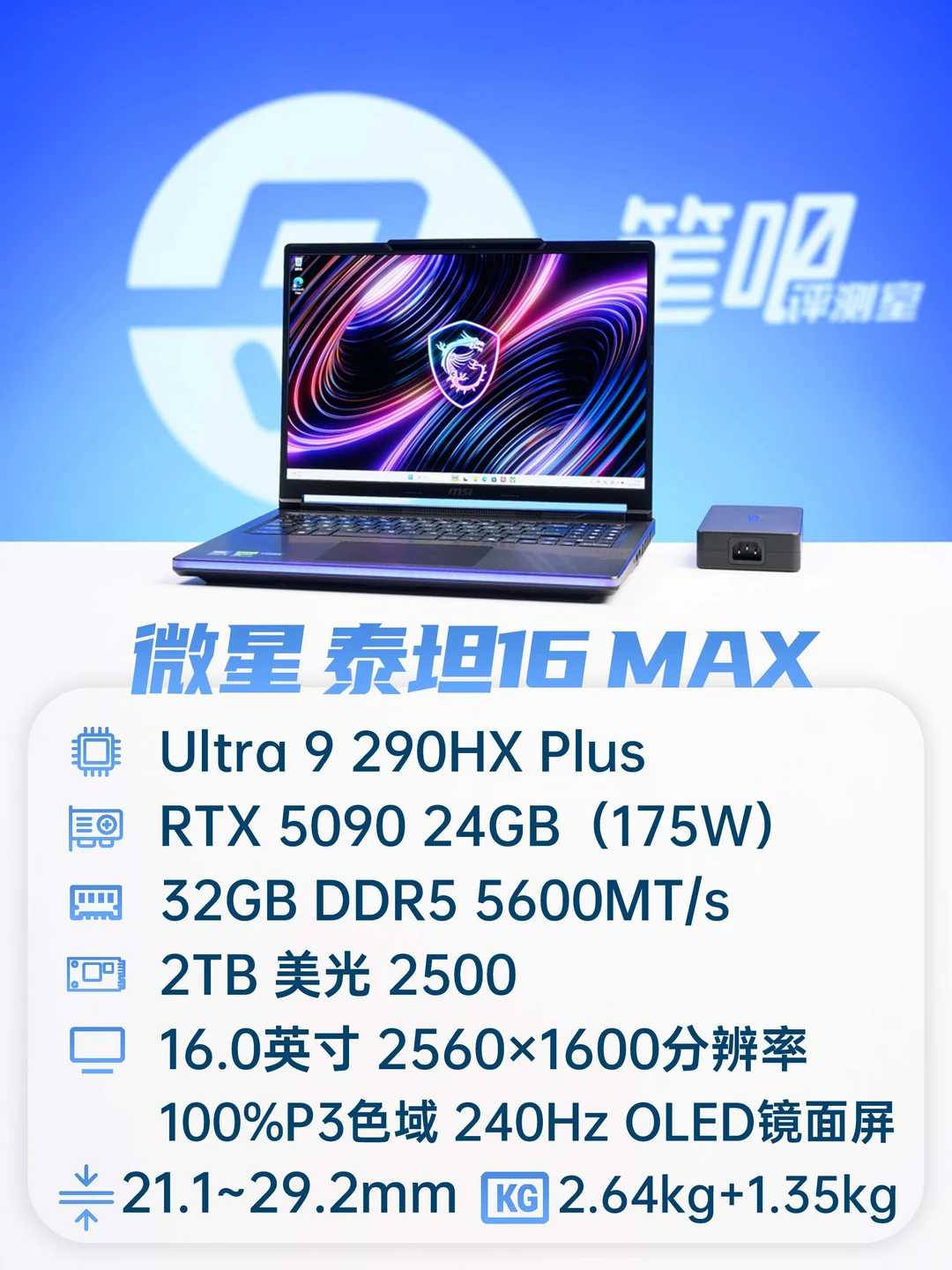 聊一款「300W性能释放」的肌肉游戏本