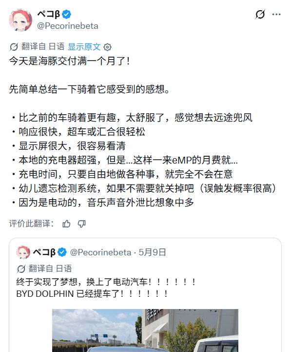 日本车主开比亚迪海豚满月，直接吹爆！日本车主的比亚迪海豚提车满一个月，在社交