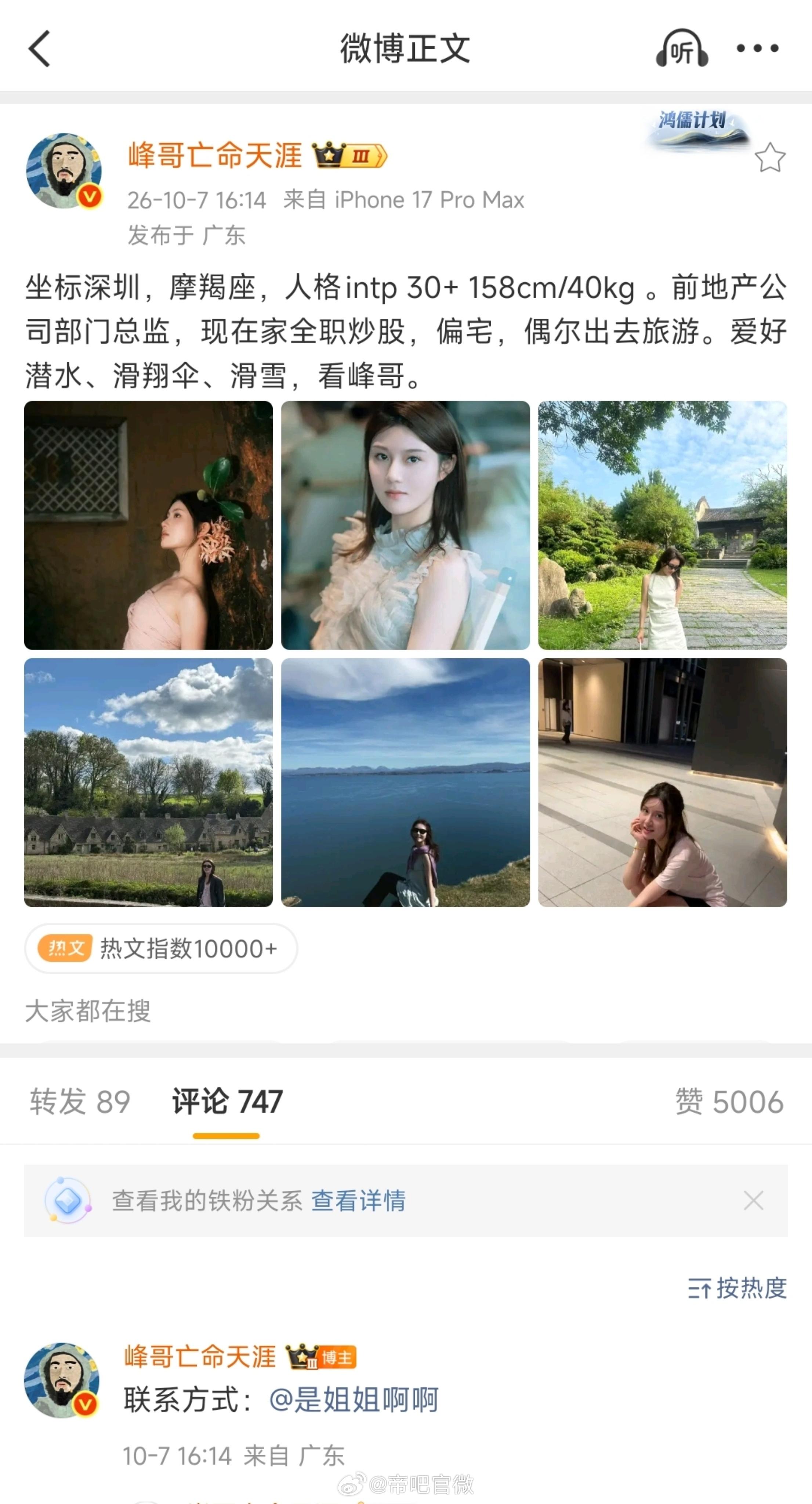 峰哥给粉丝介绍的高质量女家人，都是公开网络发的内容，就不打码了。这是真不把他的粉
