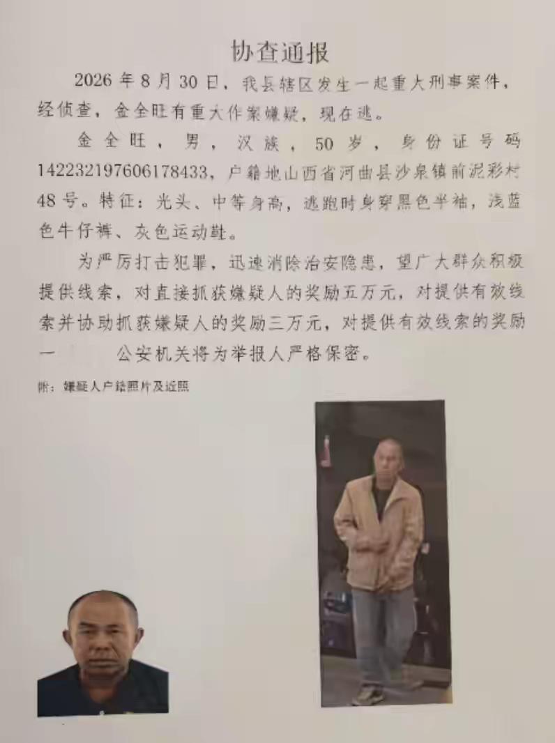 相爱相杀2026年8月30日，山西保德县发生了一起刑案，犯罪嫌疑人金X旺畏