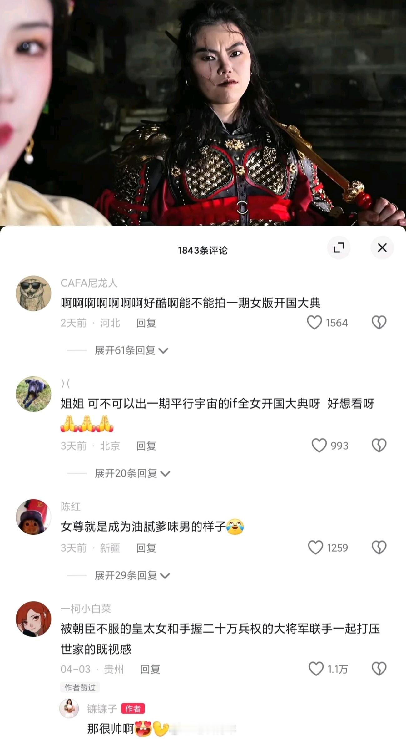 女版开国大典，期待吗？​​​