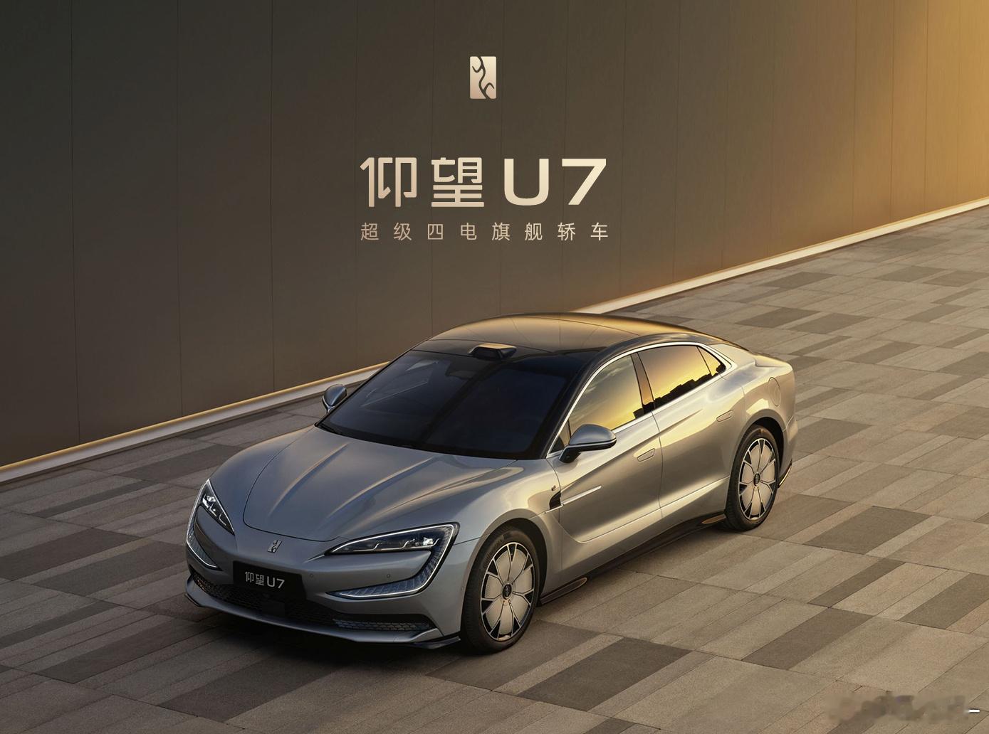 新款仰望U7ev申报了两个版本，电池都是150度，一台重3290kg续航860