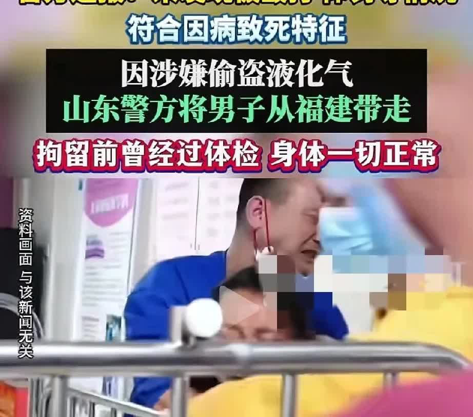 福建一男子在山东德州看守所S亡，尸检结果却让人出乎意料，无任何殴打痕迹，体内无积