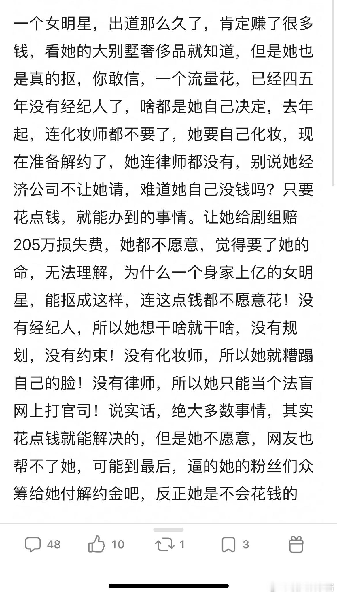 网友说赵露思还有一个最大的问题，舍不得花钱请经纪人请律师请化妆师​​​
