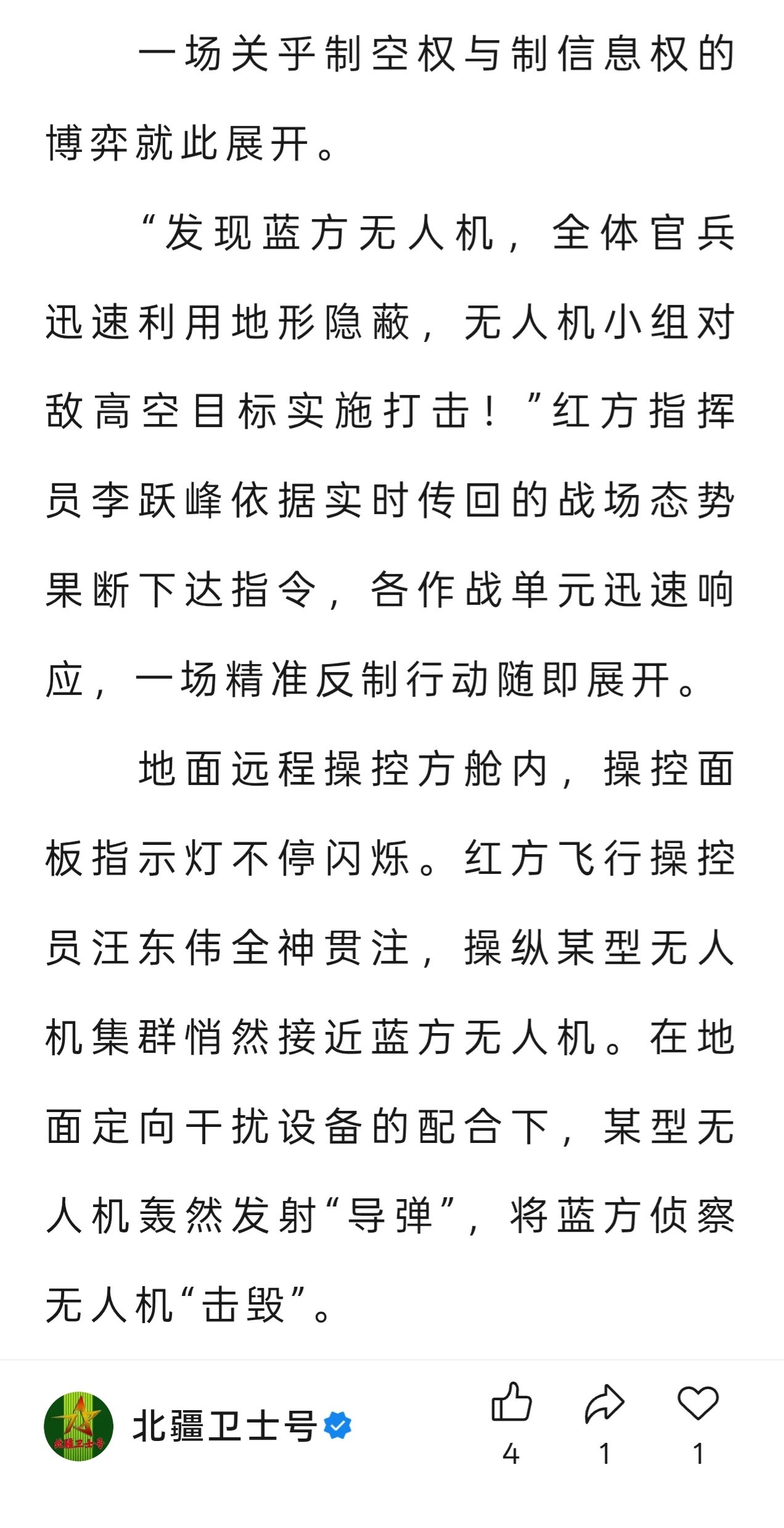 第78集团军某旅已与友邻单位展开红蓝对抗演练，与以往不同，此次对抗投入了部分无人