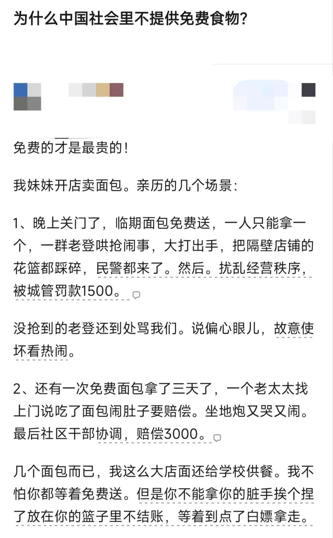 为什么中国社会里不提供免费食物？​​​