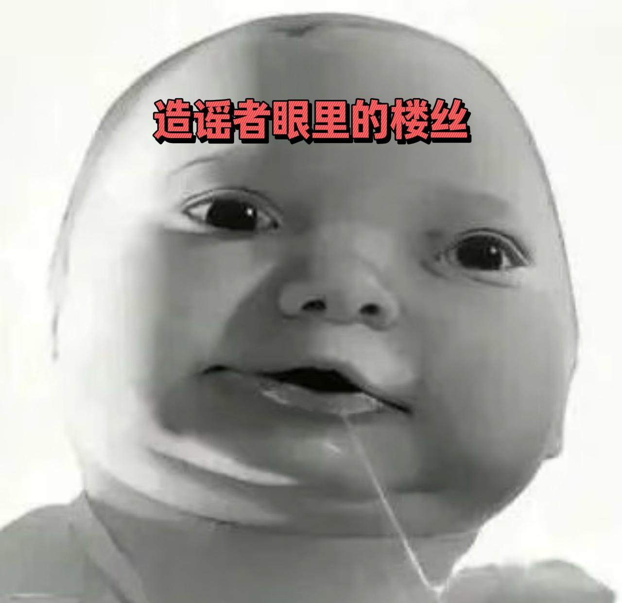 梗图还在叠加。​