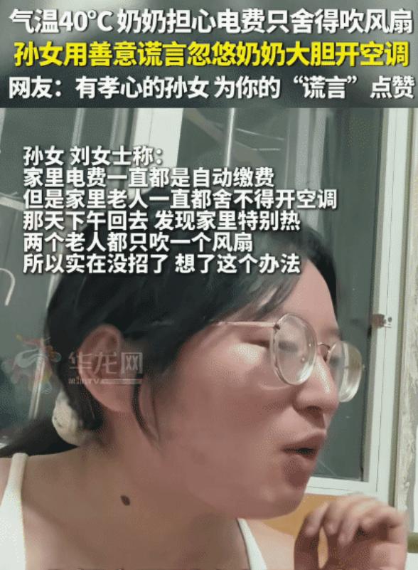 “这招高啊！”四川，气温40度，奶奶舍不得开空调，吹风扇。没想到，孙女跟她说：“