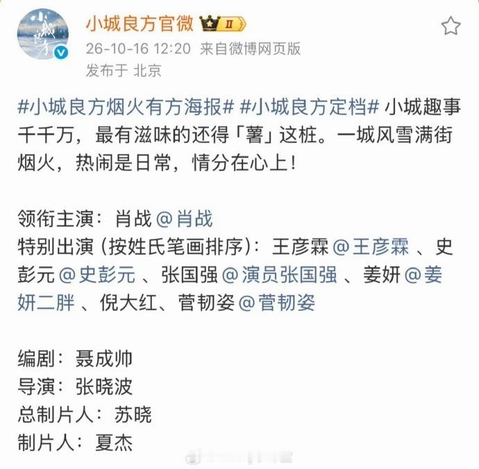 肖战王一博同日官宣新作定档这波同日官宣太有排面！肖战携医疗新剧《小城良方》亮相