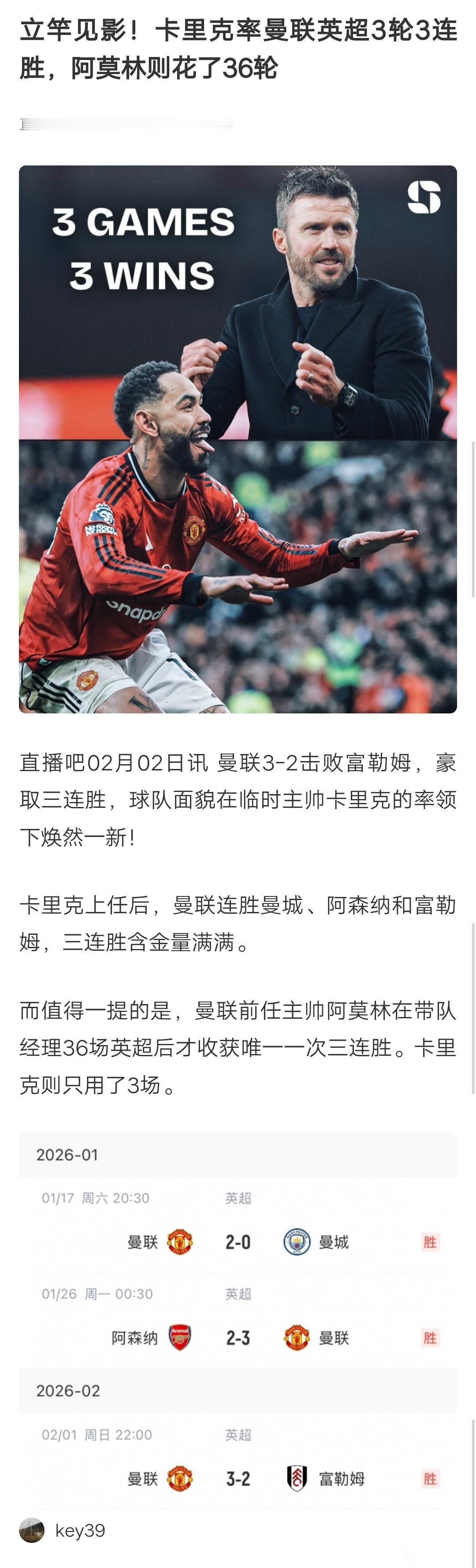 卡里克三连胜高达100%胜率，阿莫林怎么比？弗格森60%胜率。穆里尼奥在5