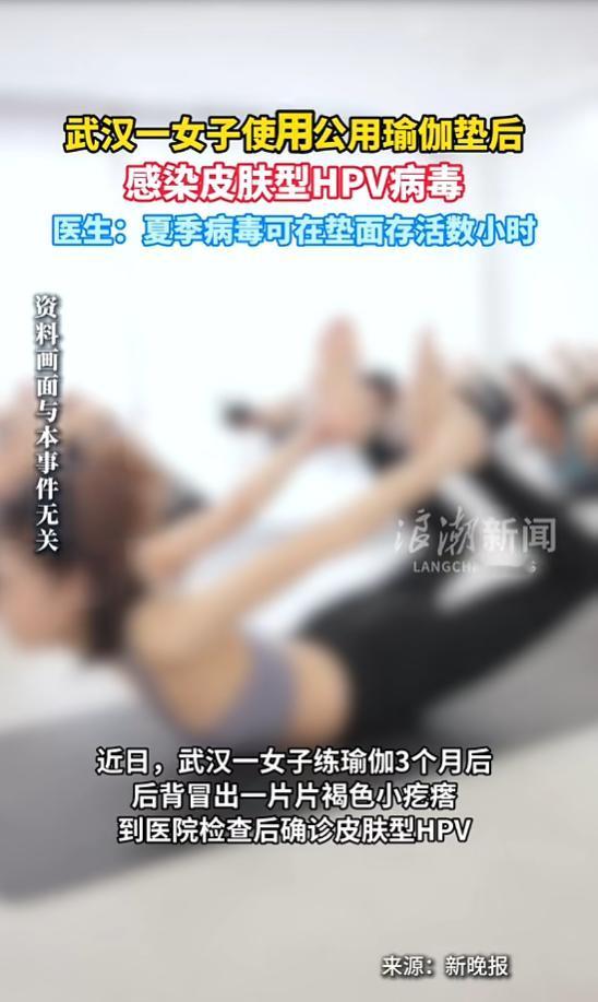 “天塌了！”8月20日报道，湖北武汉，一女子坚持练瑜伽3个月，一直使用公用瑜伽垫