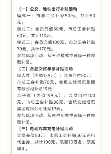 补贴升级！[鼓掌]涉及合肥！从合肥工会了解到，合肥工会会员补贴福