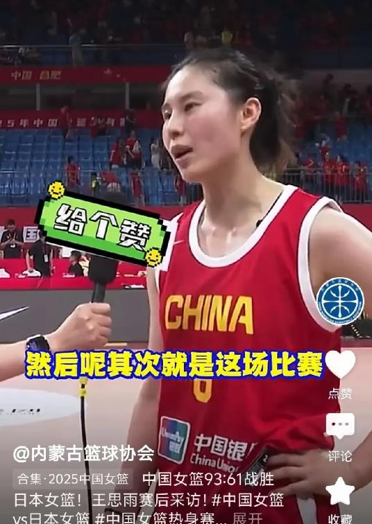 中国女篮93-61大胜日本女篮！赛后王思雨接受了采访，她说出的赢球的原因！“