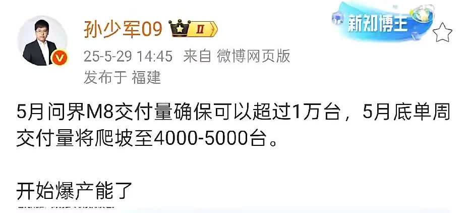 赛力斯问界M8起飞了，六月份保有交付量两万台左右。赛力斯问界M8，未上市前就