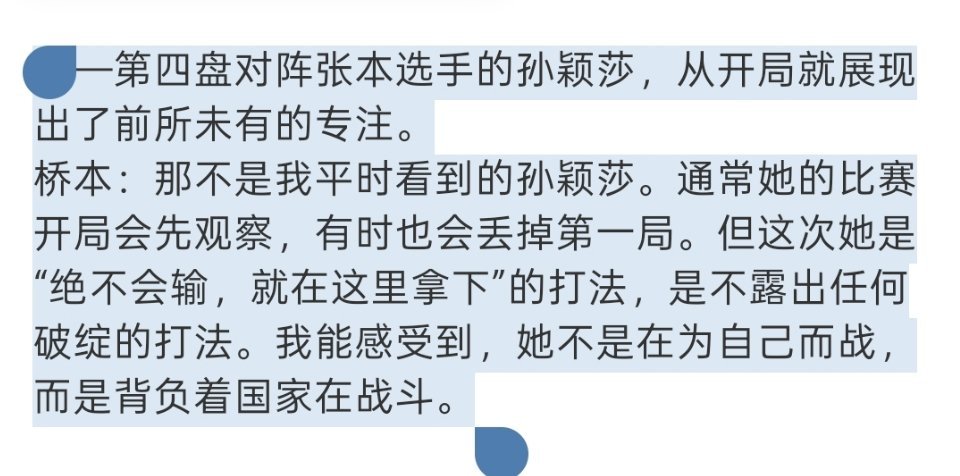 日本人桥本帆乃香:我能感受到，她（孙颖莎)不是在为自己而战，而是背负着国家在战斗