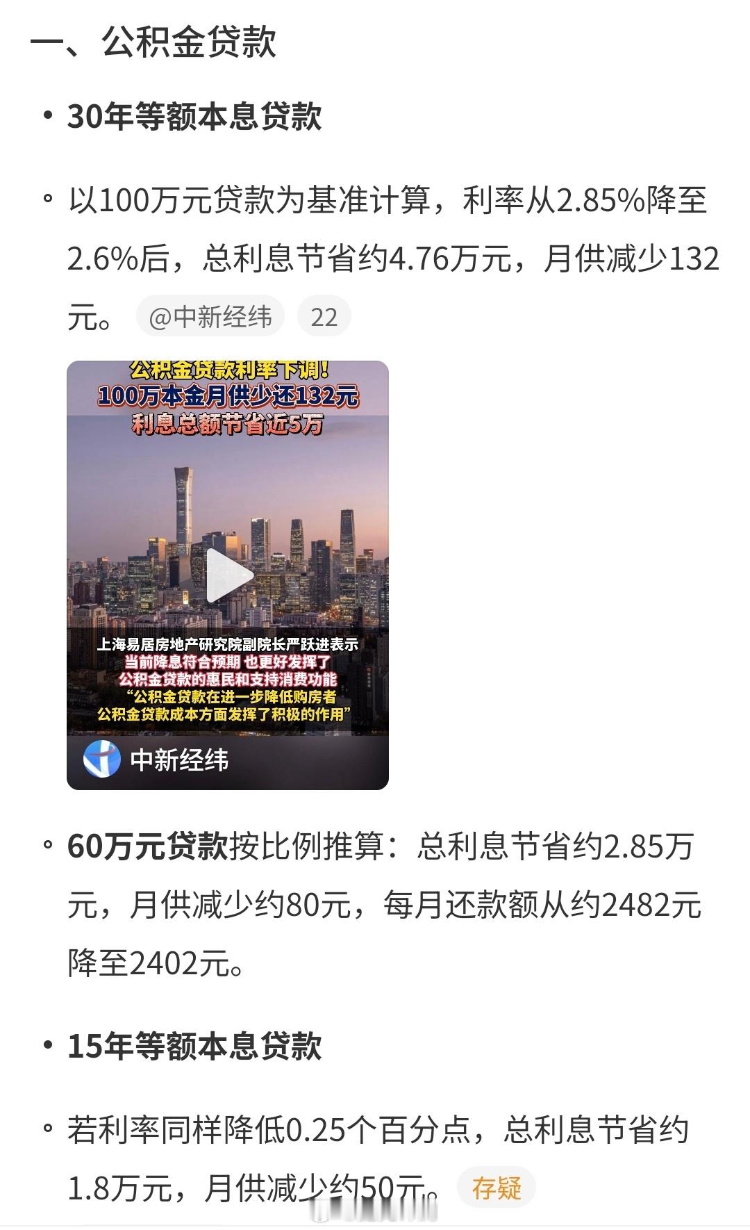 60w房贷少还多少钱按照30年等额本息，一个月少还80块吧可以加几道菜​​​