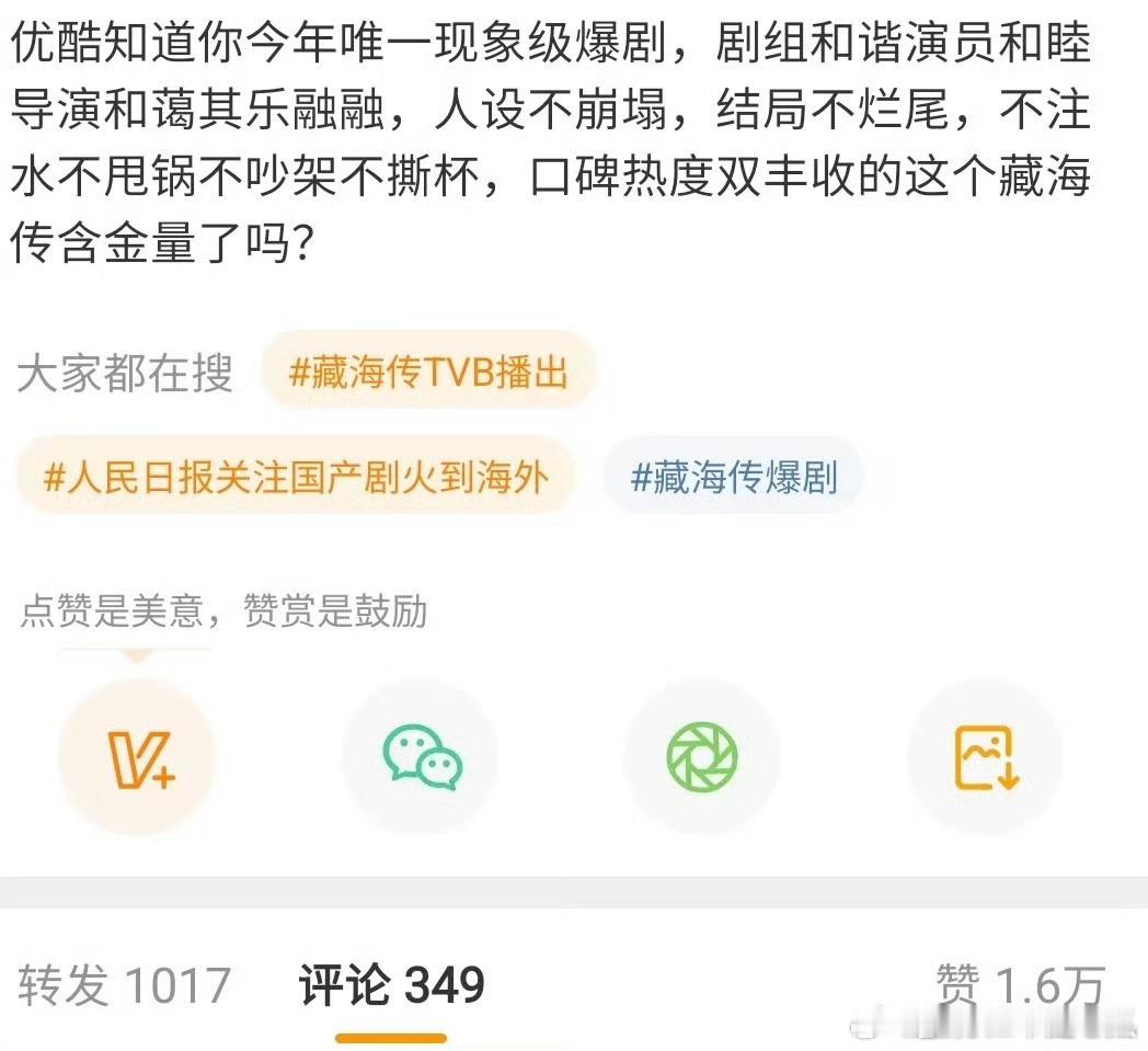 《藏海传》剧粉不愧野生编剧，文化素养有，还是最有趣的梗王[大笑]​​​
